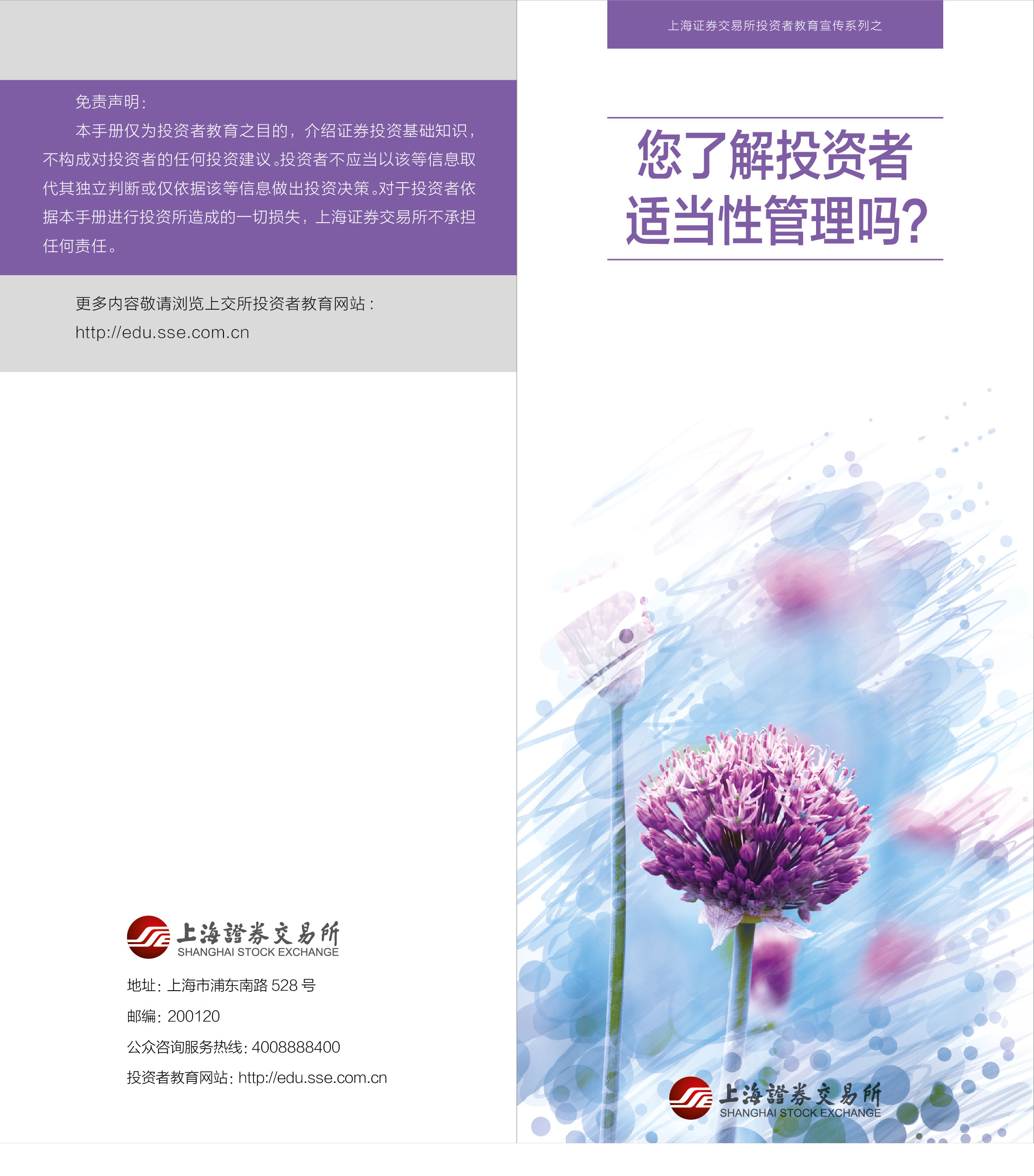 您了解投资者适当性管理吗.jpg