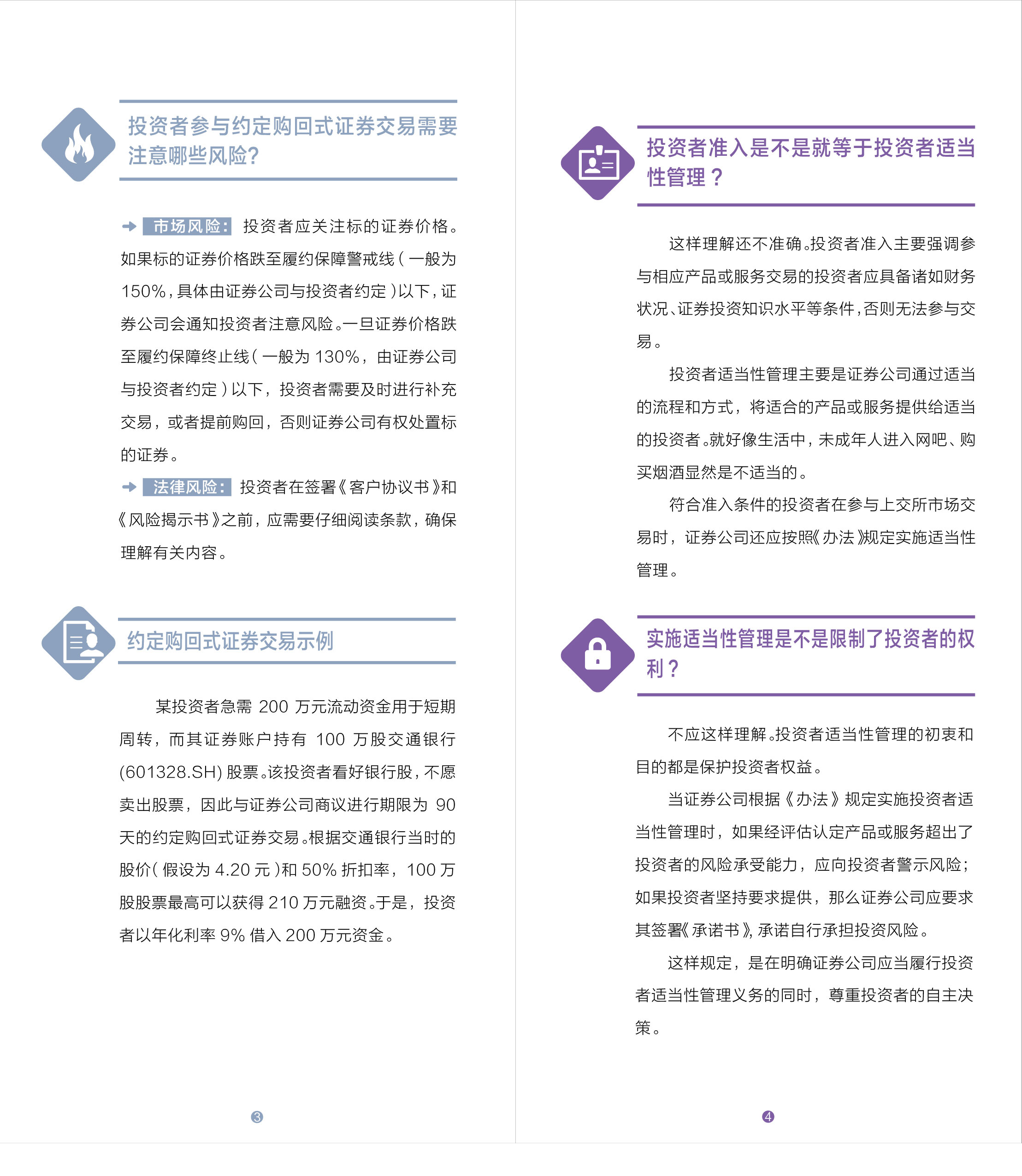 您了解投资者适当性管理吗-03.jpg